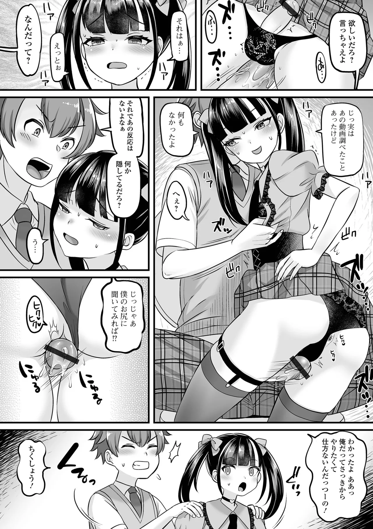 男の娘・ハーレムスクール Page.96