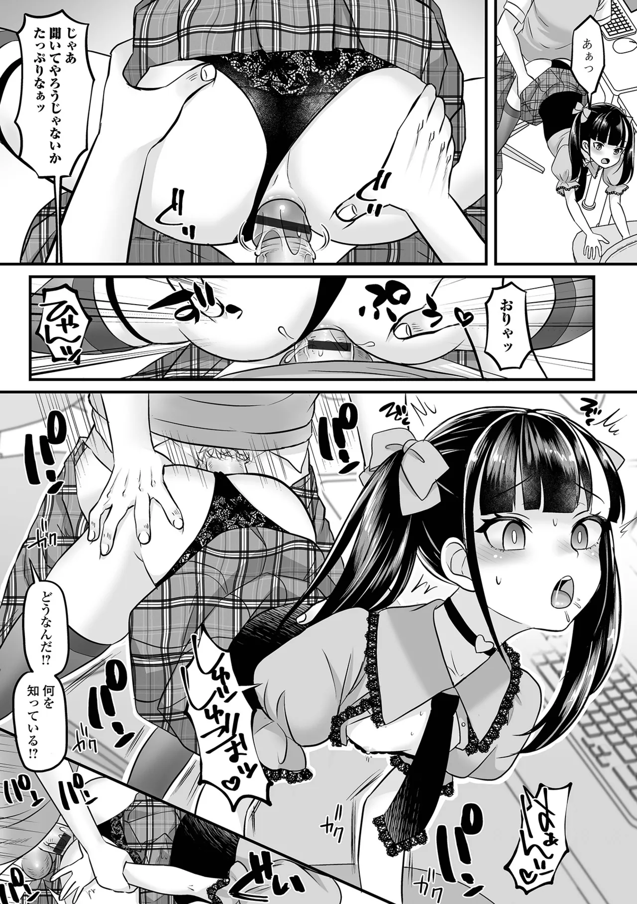 男の娘・ハーレムスクール Page.97