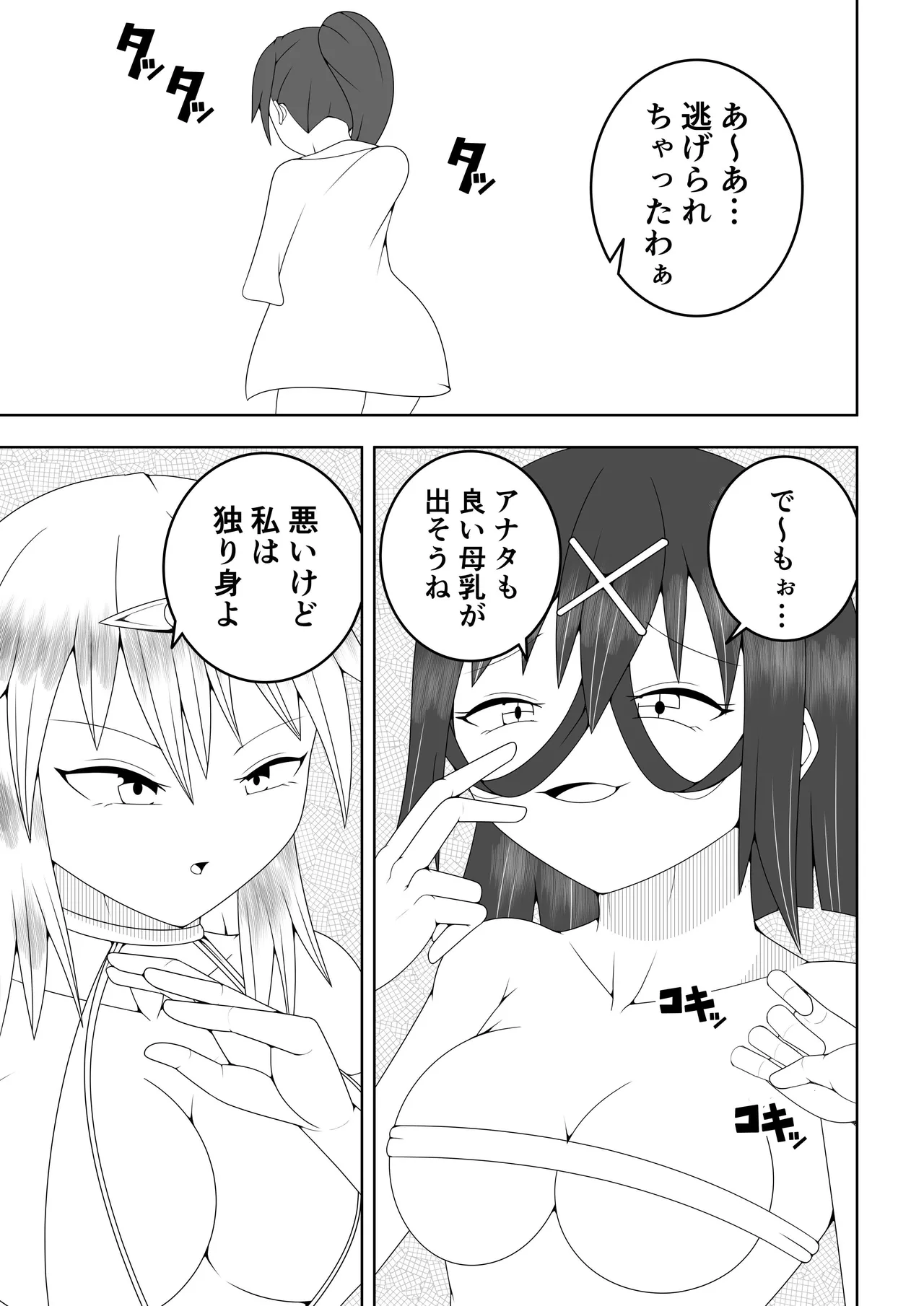 ふたなり戦隊フタナリンジャー～イエローvs搾乳怪人～ Page.16