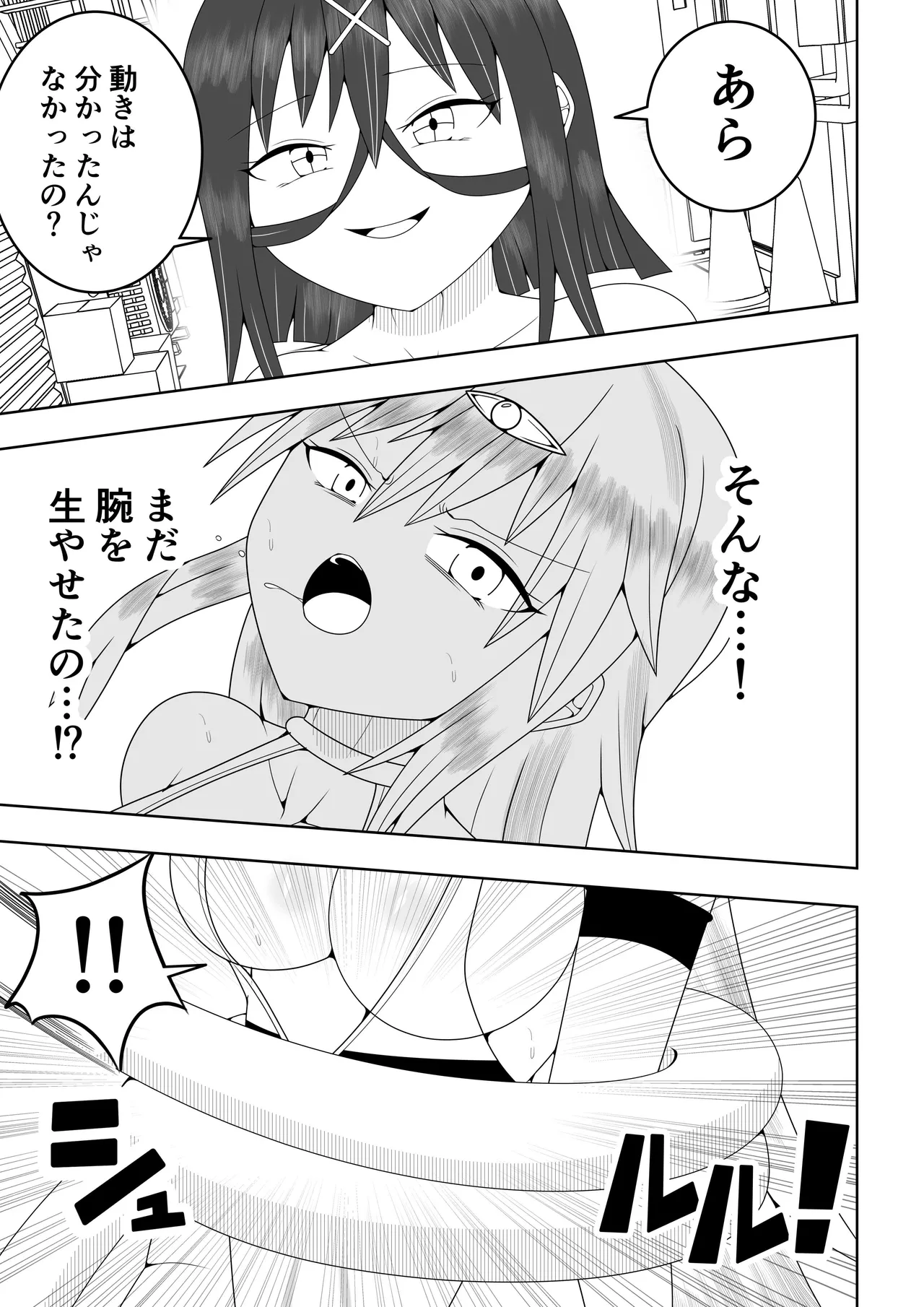 ふたなり戦隊フタナリンジャー～イエローvs搾乳怪人～ Page.22