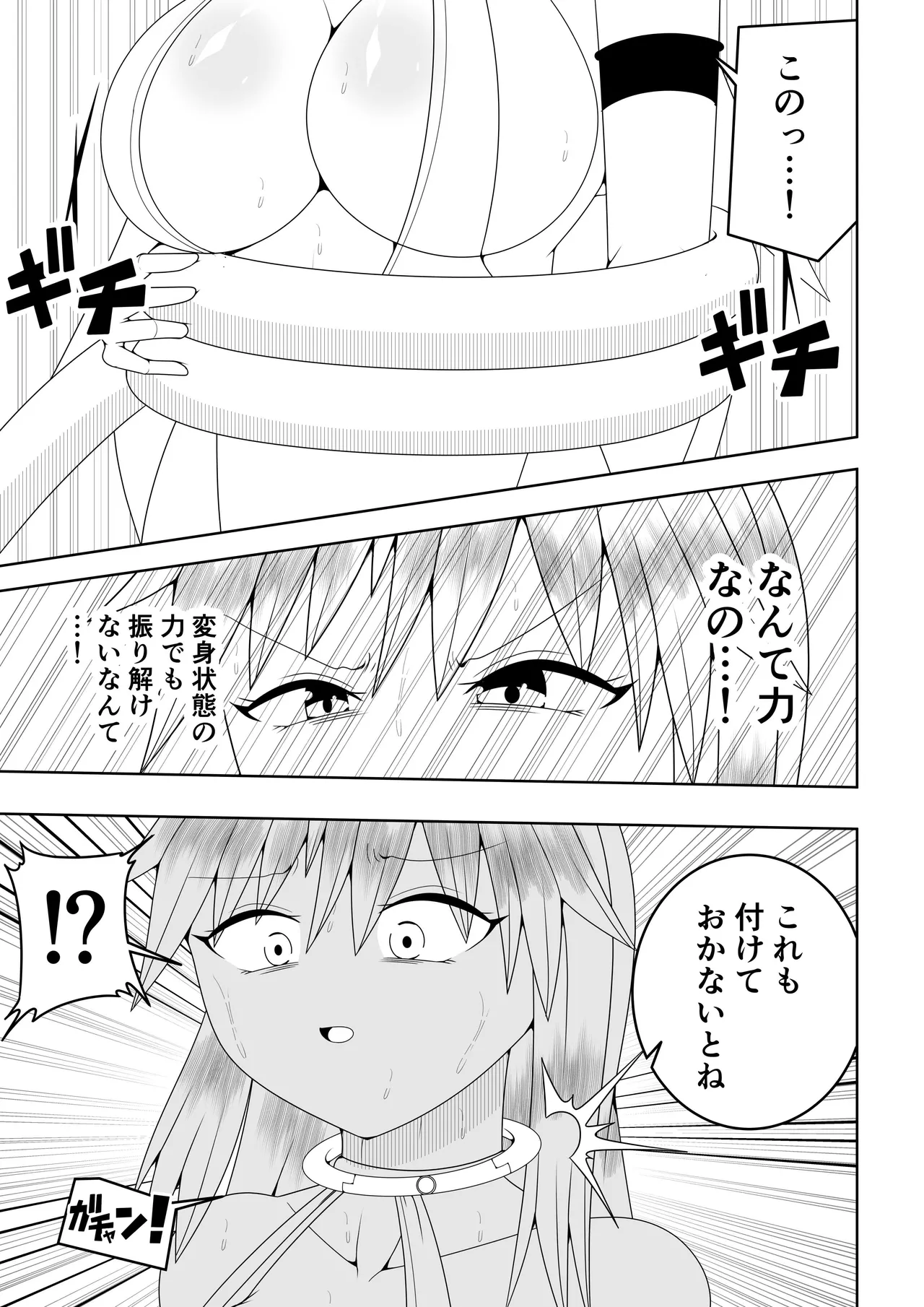 ふたなり戦隊フタナリンジャー～イエローvs搾乳怪人～ Page.24