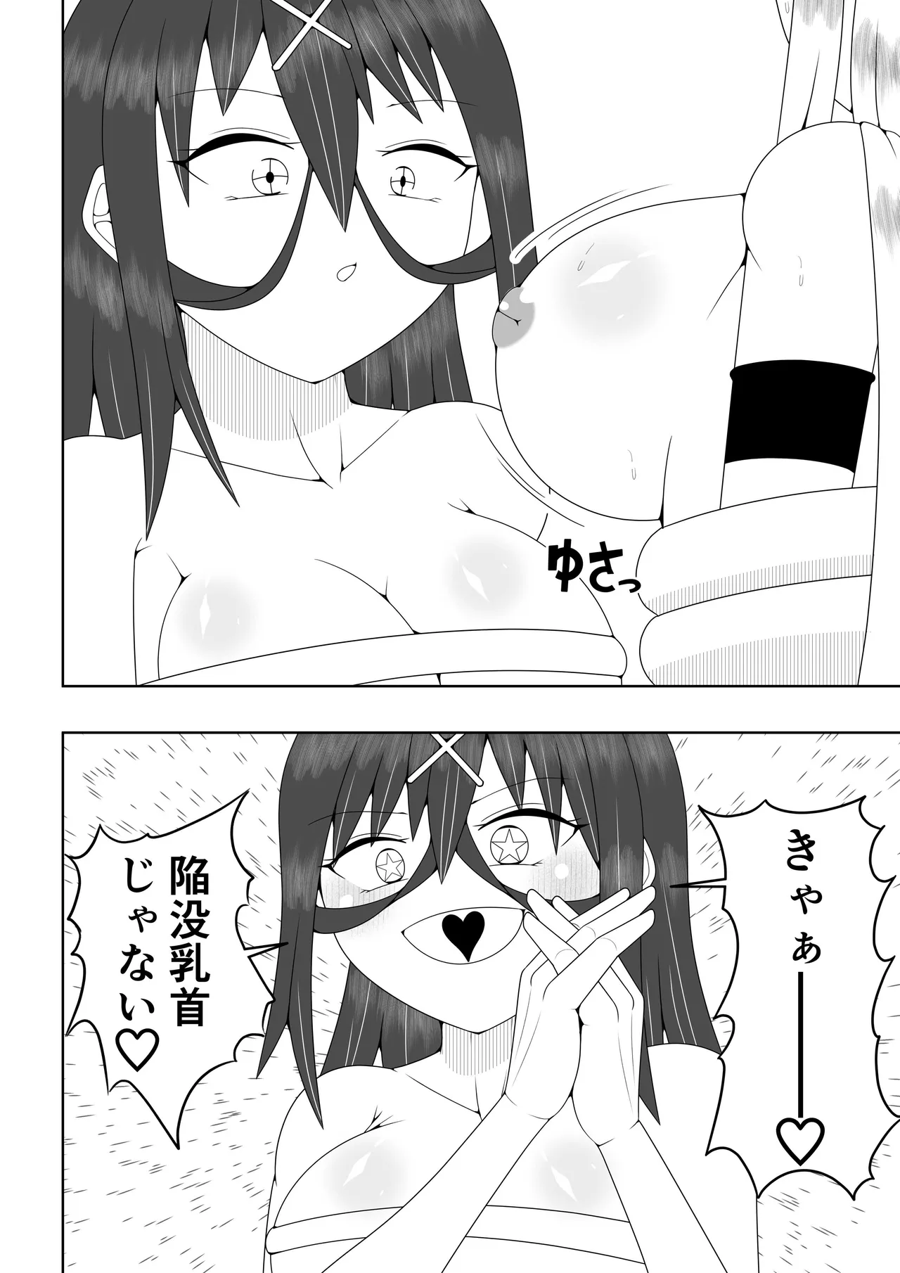 ふたなり戦隊フタナリンジャー～イエローvs搾乳怪人～ Page.27