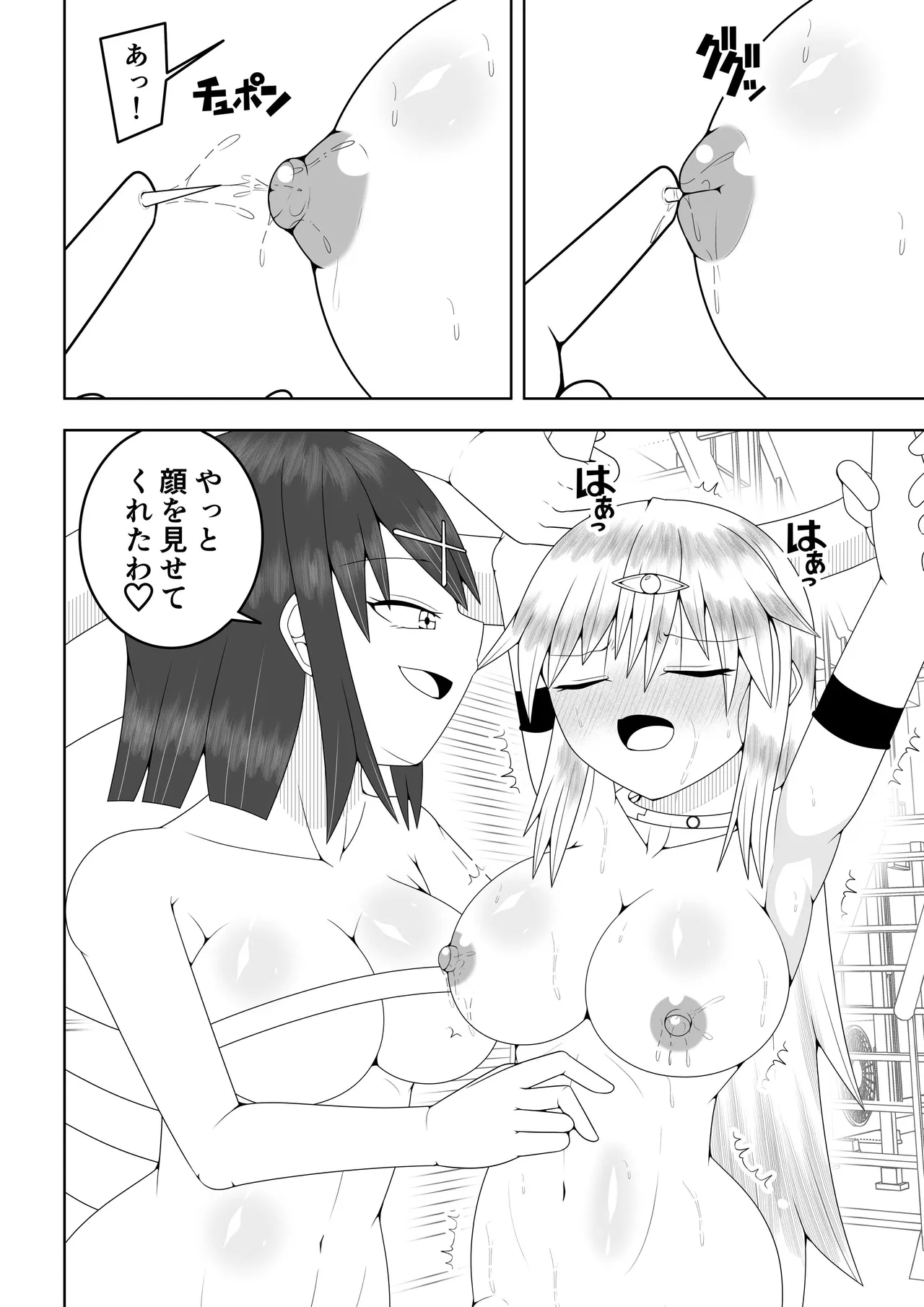 ふたなり戦隊フタナリンジャー～イエローvs搾乳怪人～ Page.33