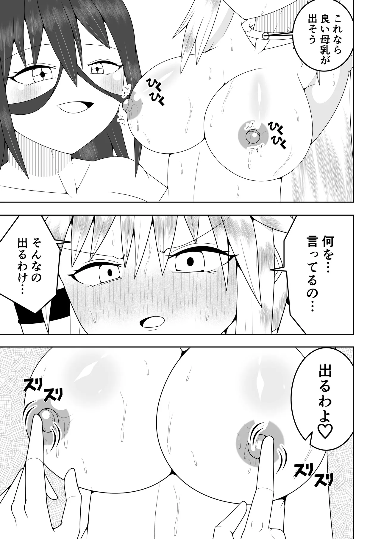 ふたなり戦隊フタナリンジャー～イエローvs搾乳怪人～ Page.34