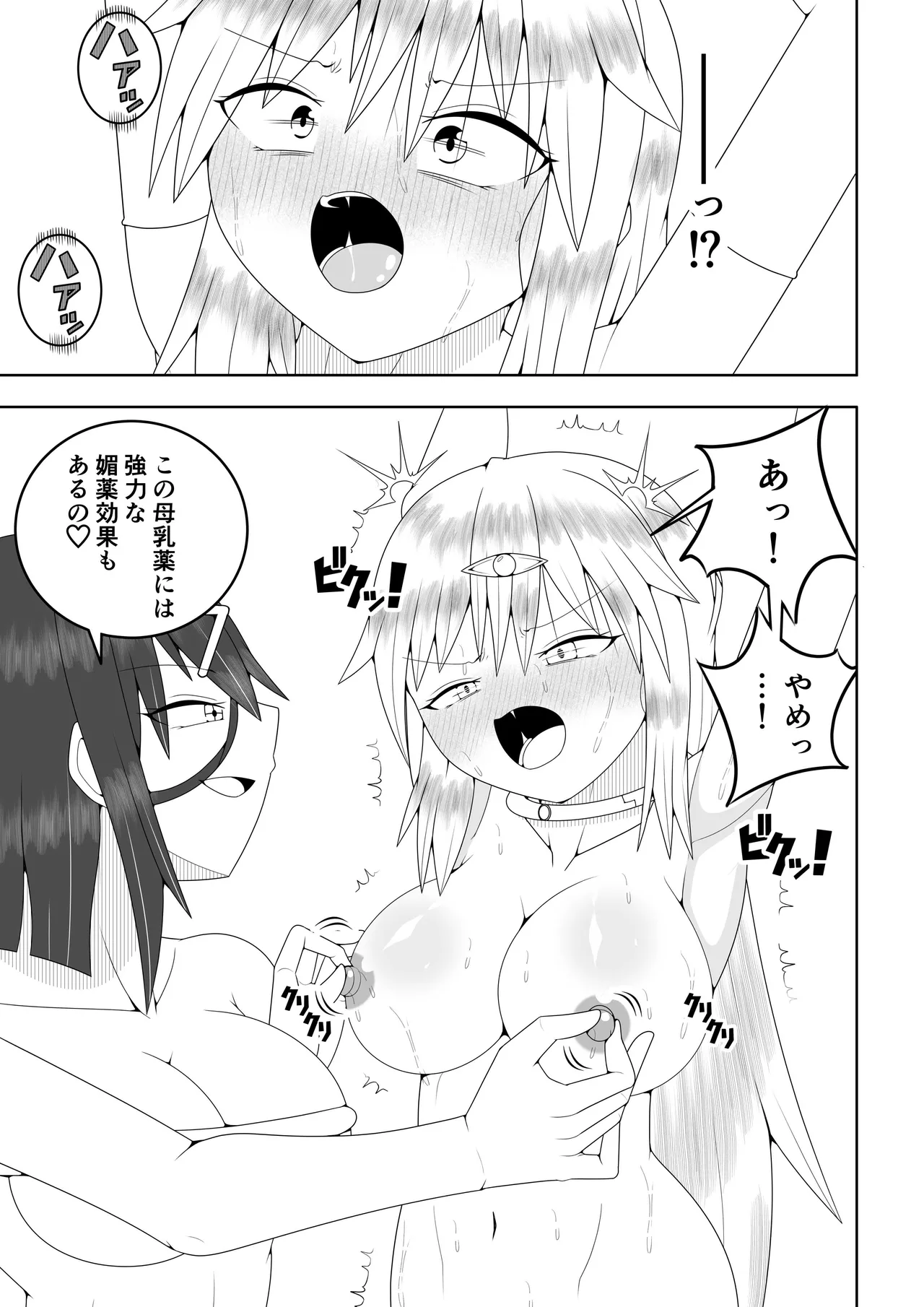 ふたなり戦隊フタナリンジャー～イエローvs搾乳怪人～ Page.36