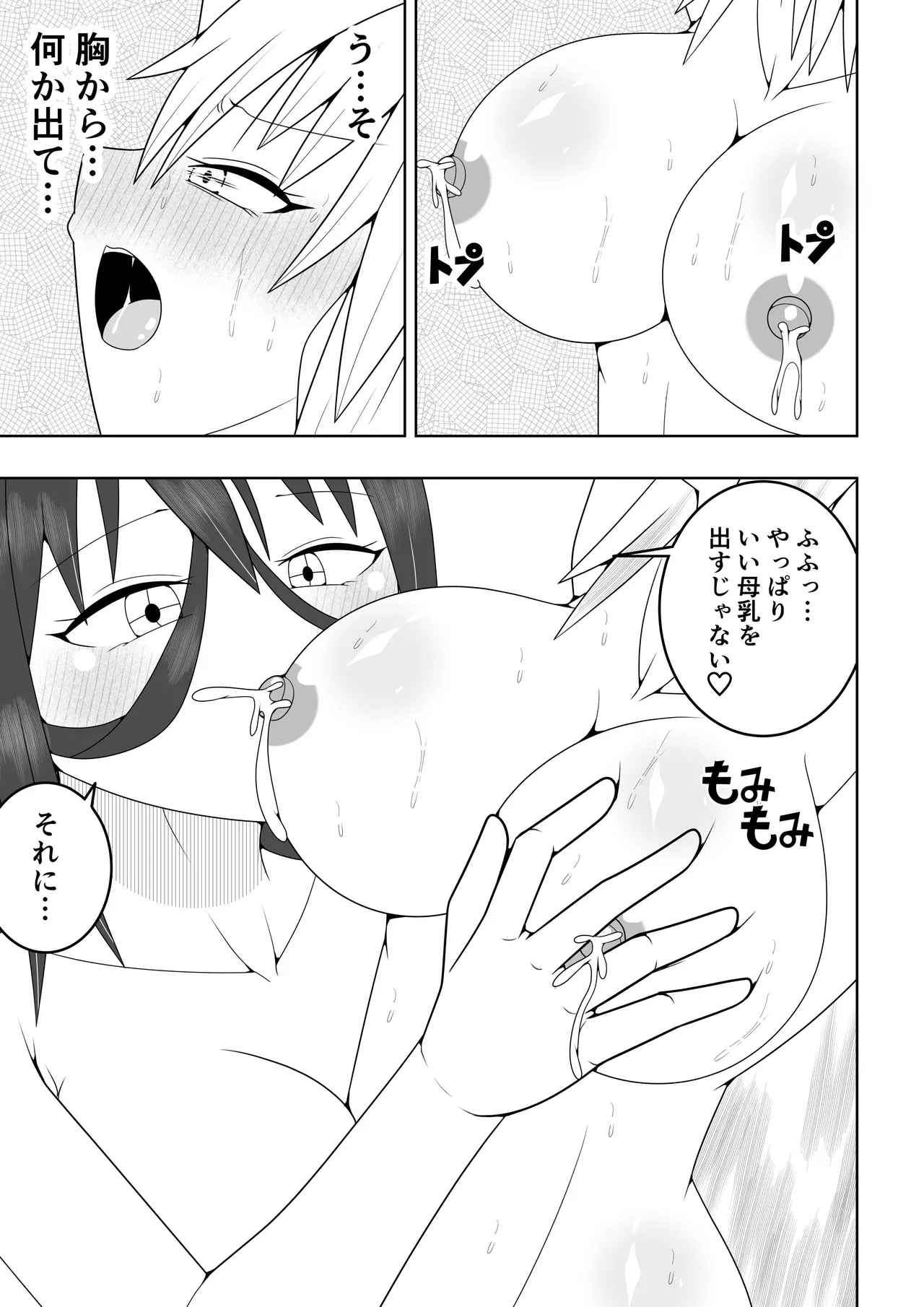 ふたなり戦隊フタナリンジャー～イエローvs搾乳怪人～ Page.38