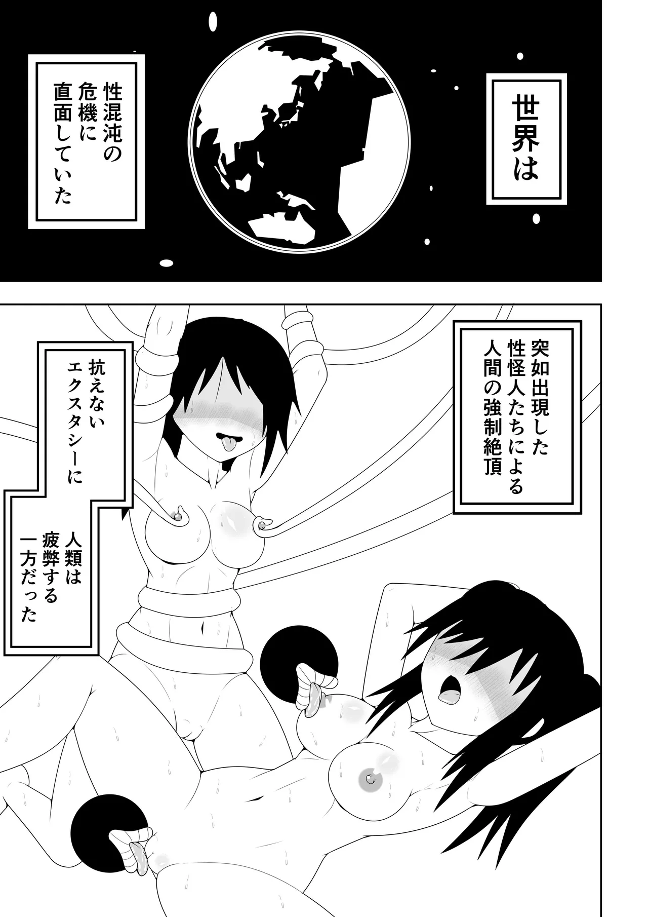 ふたなり戦隊フタナリンジャー～イエローvs搾乳怪人～ Page.4