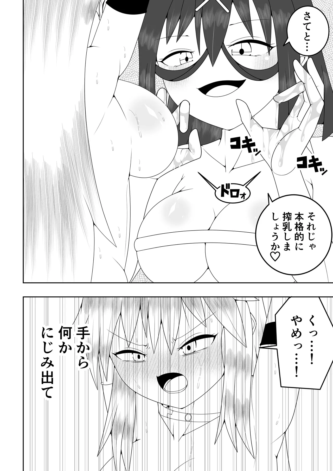 ふたなり戦隊フタナリンジャー～イエローvs搾乳怪人～ Page.41