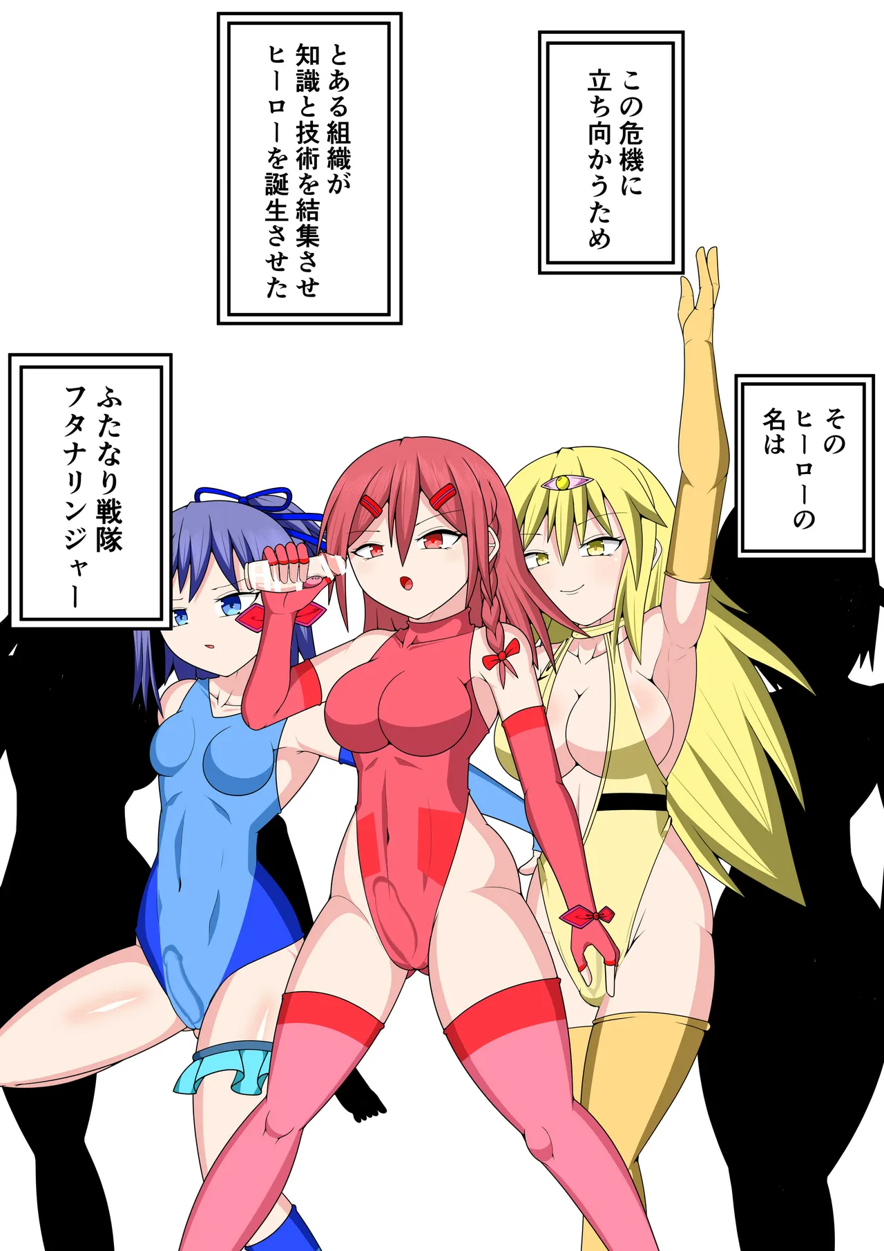 ふたなり戦隊フタナリンジャー～イエローvs搾乳怪人～ Page.5