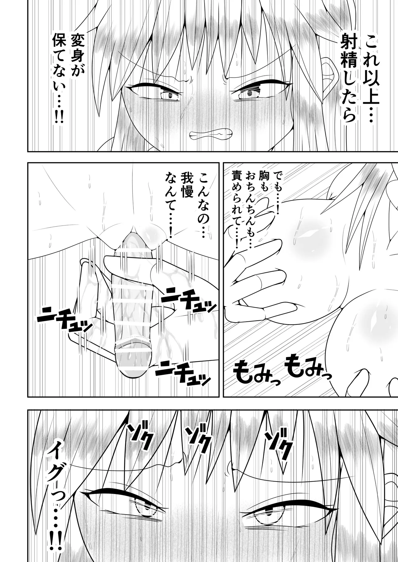 ふたなり戦隊フタナリンジャー～イエローvs搾乳怪人～ Page.59
