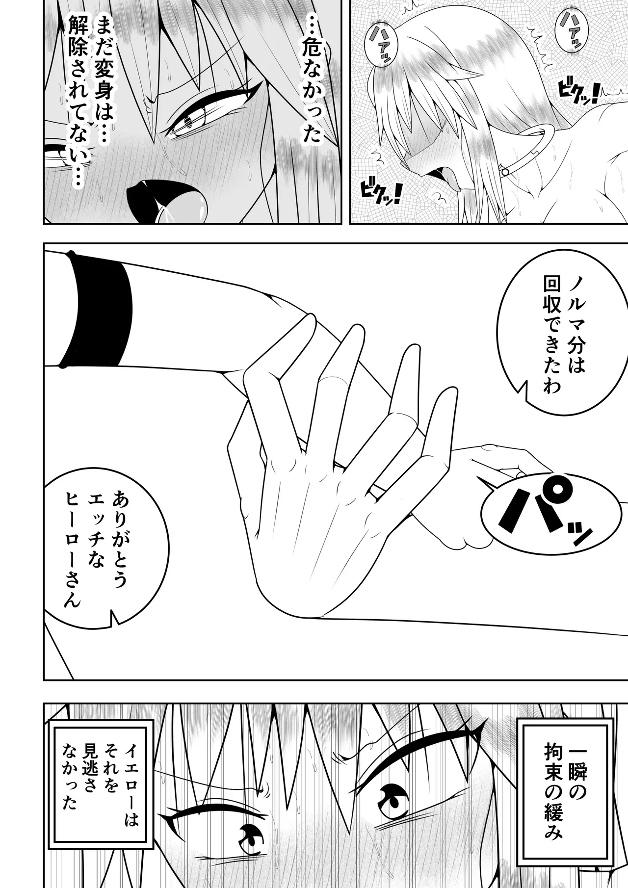 ふたなり戦隊フタナリンジャー～イエローvs搾乳怪人～ Page.61