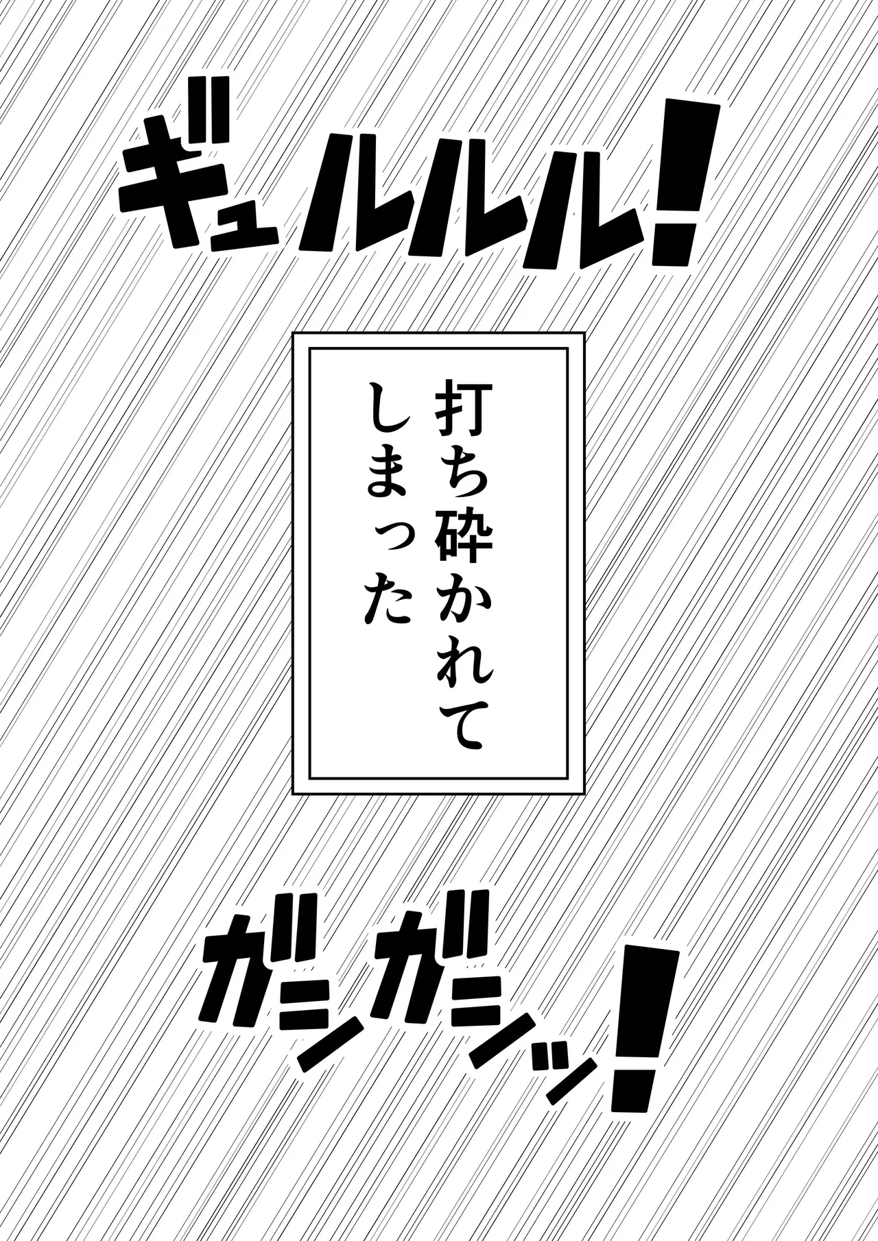 ふたなり戦隊フタナリンジャー～イエローvs搾乳怪人～ Page.64