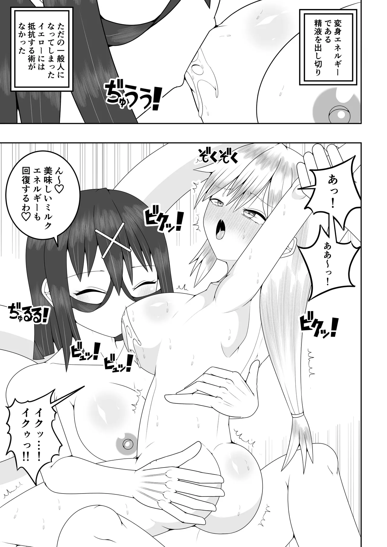 ふたなり戦隊フタナリンジャー～イエローvs搾乳怪人～ Page.70