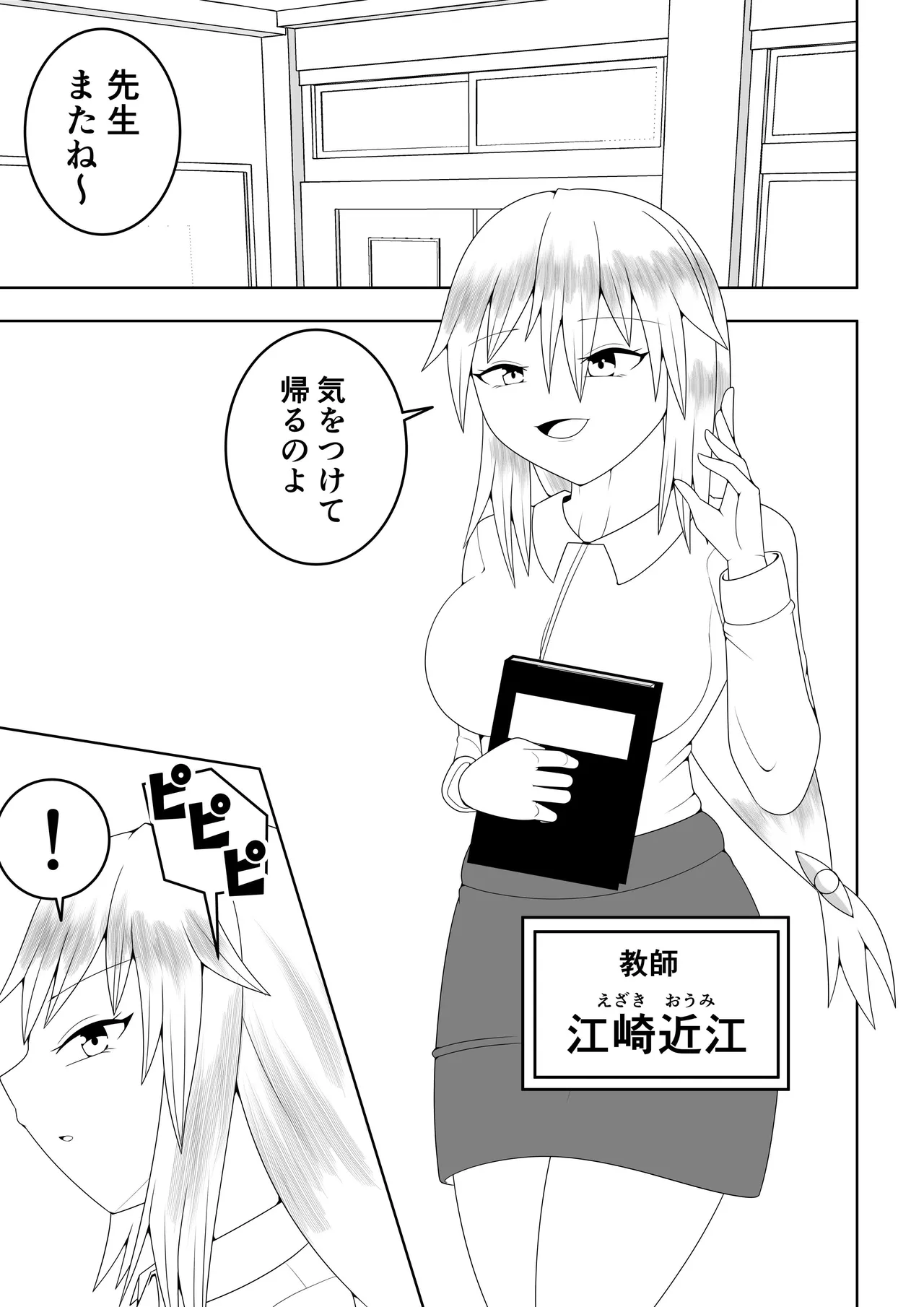ふたなり戦隊フタナリンジャー～イエローvs搾乳怪人～ Page.8