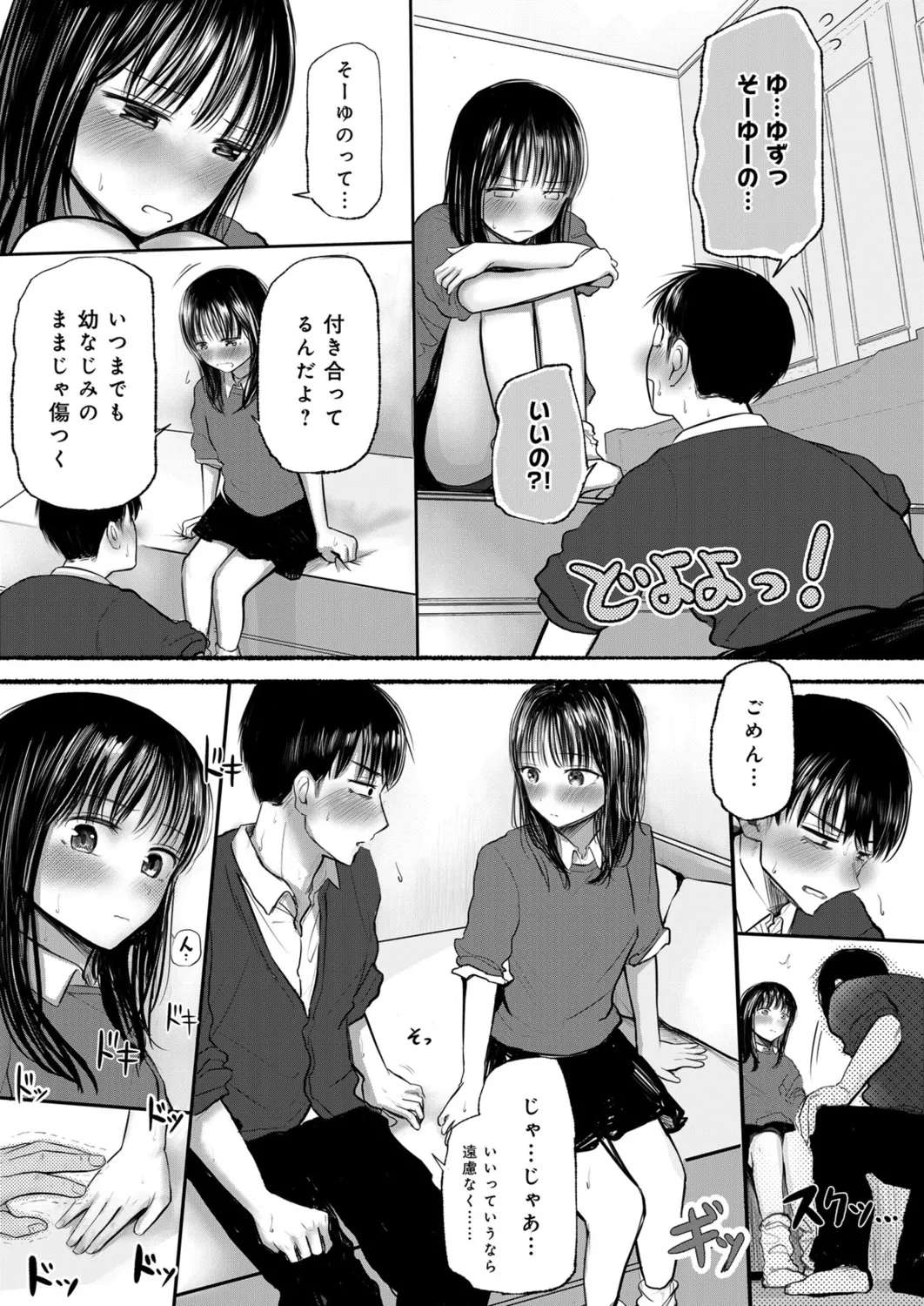 幼なじみのままじゃできないこと(1) Page.10
