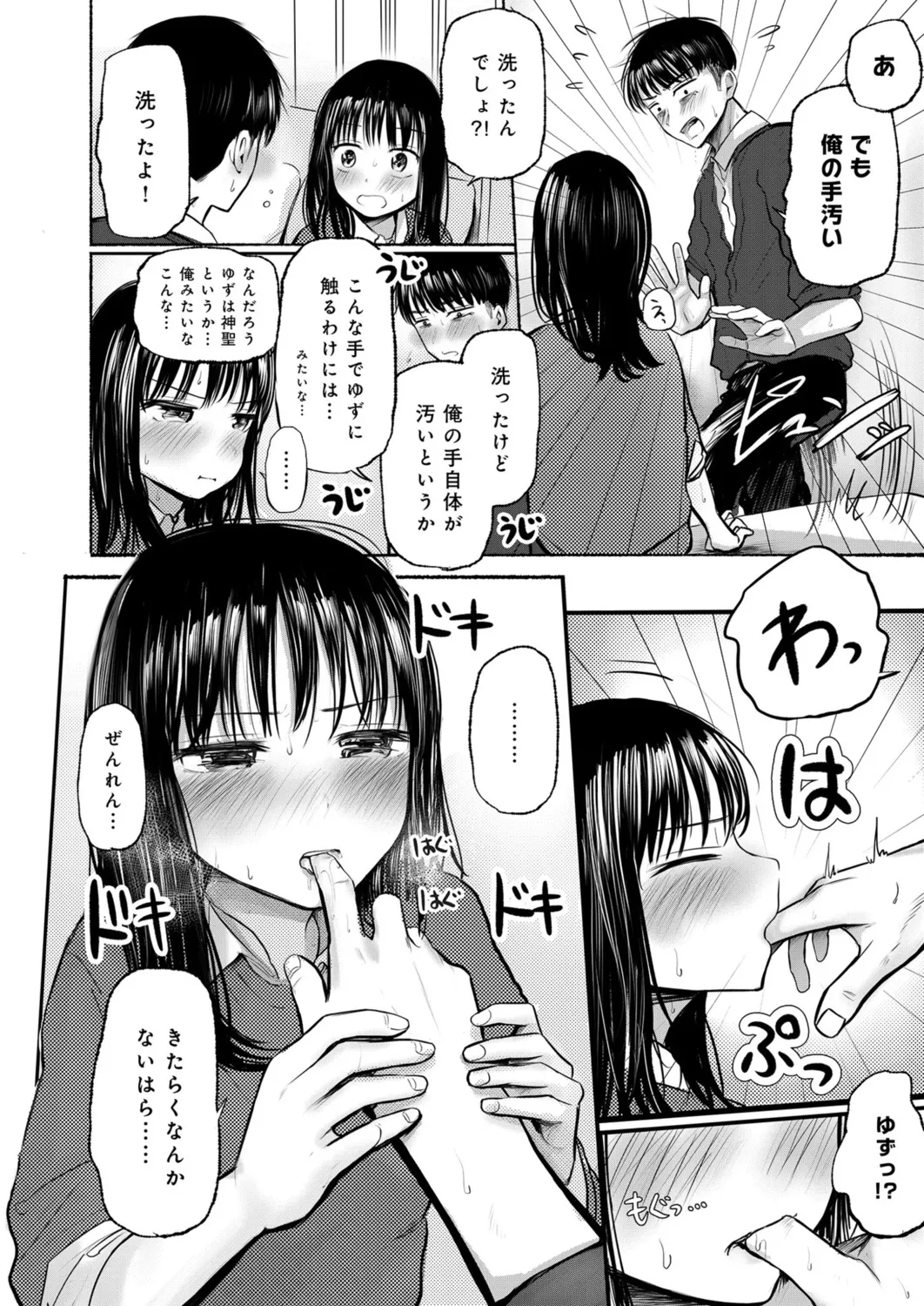 幼なじみのままじゃできないこと(1) Page.11