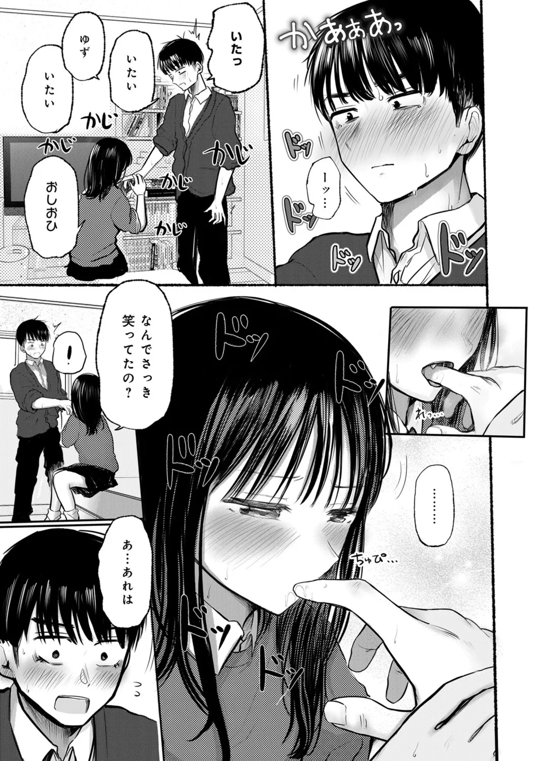 幼なじみのままじゃできないこと(1) Page.12