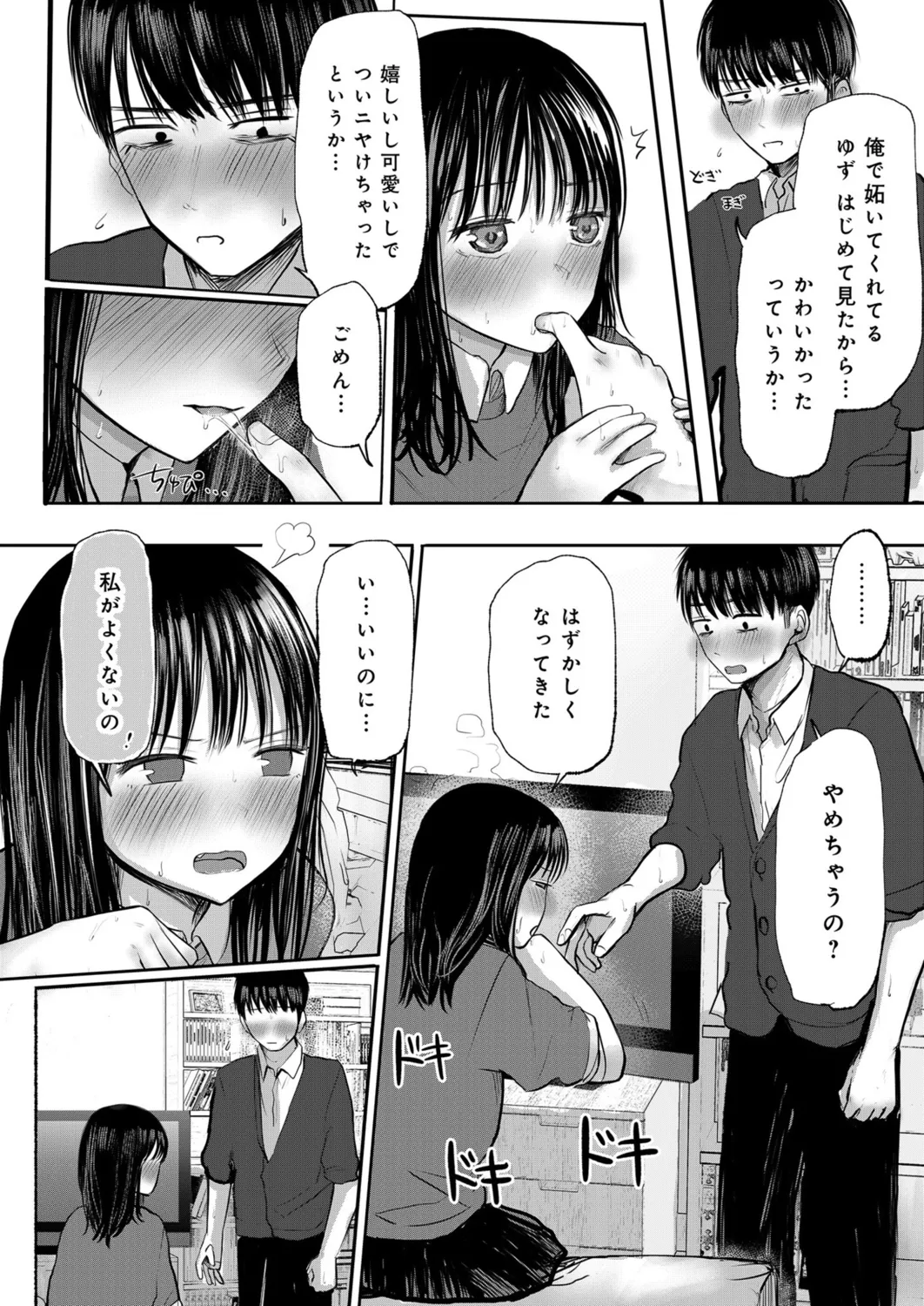 幼なじみのままじゃできないこと(1) Page.13