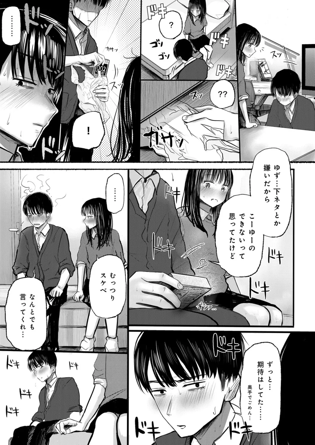 幼なじみのままじゃできないこと(1) Page.14
