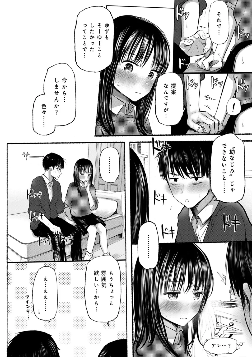 幼なじみのままじゃできないこと(1) Page.15