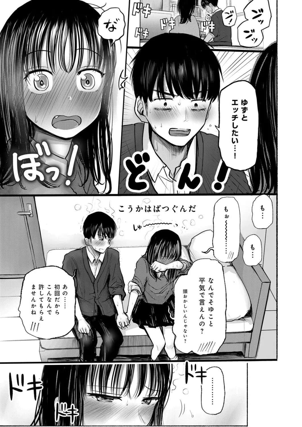幼なじみのままじゃできないこと(1) Page.16