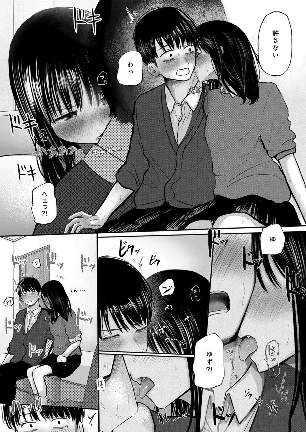 幼なじみのままじゃできないこと(1) Page.17
