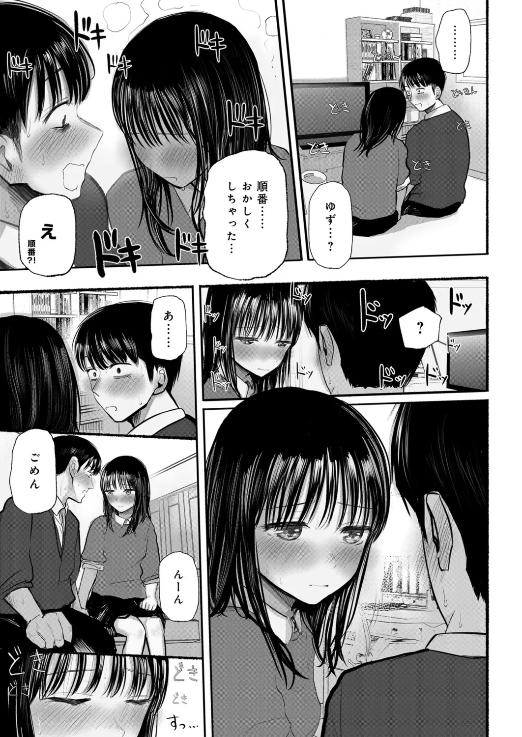 幼なじみのままじゃできないこと(1) Page.18