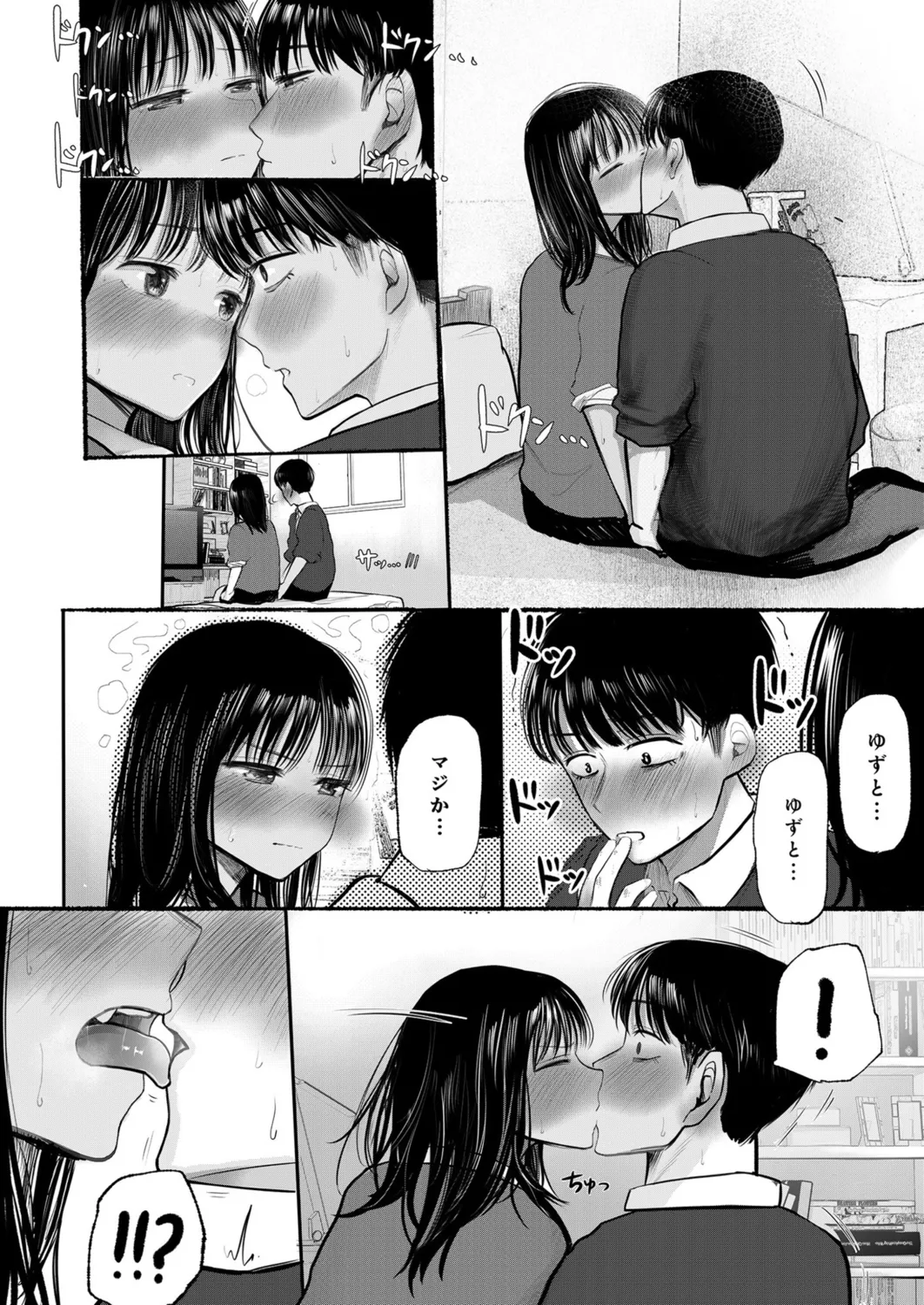 幼なじみのままじゃできないこと(1) Page.19