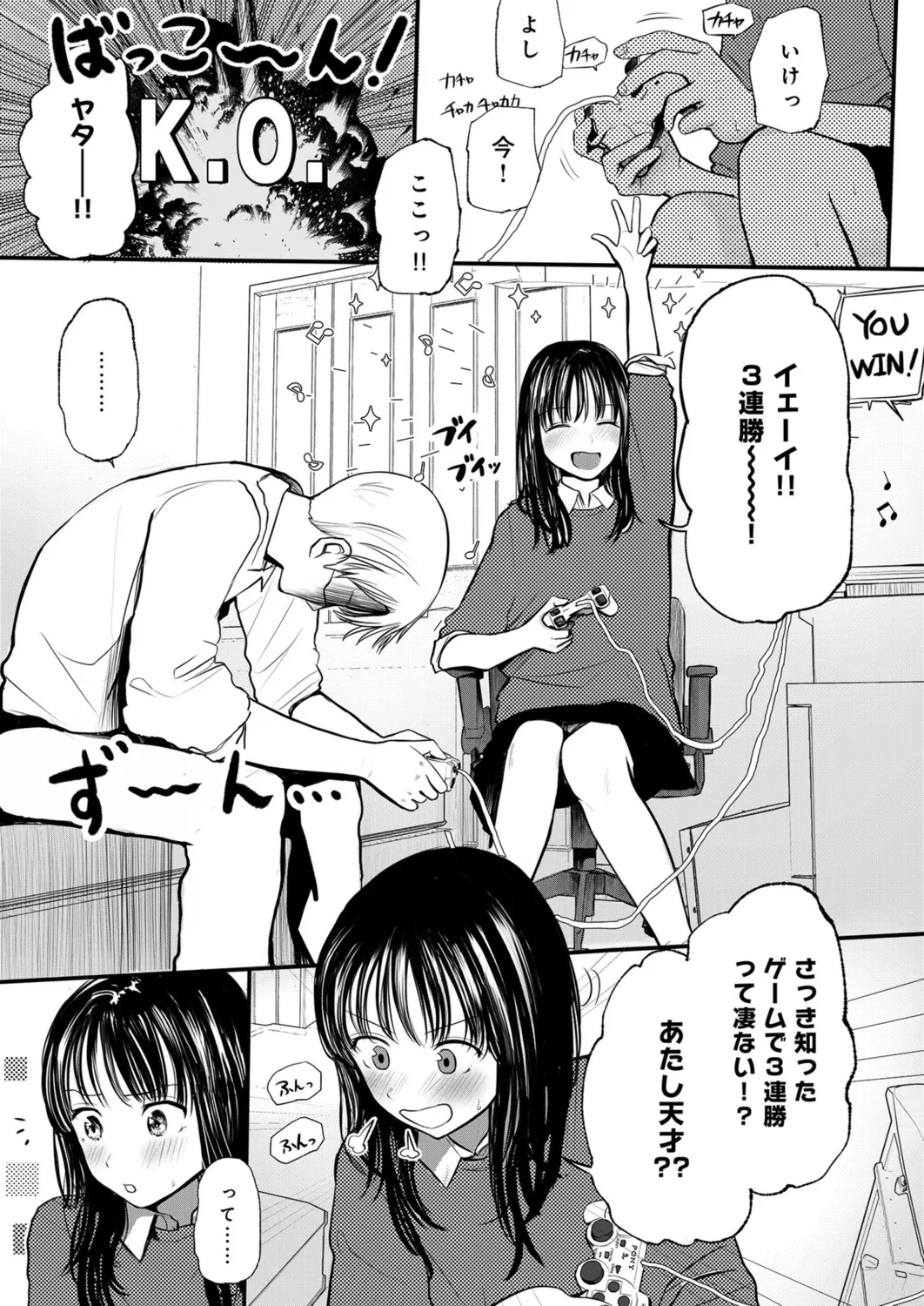 幼なじみのままじゃできないこと(1) Page.2