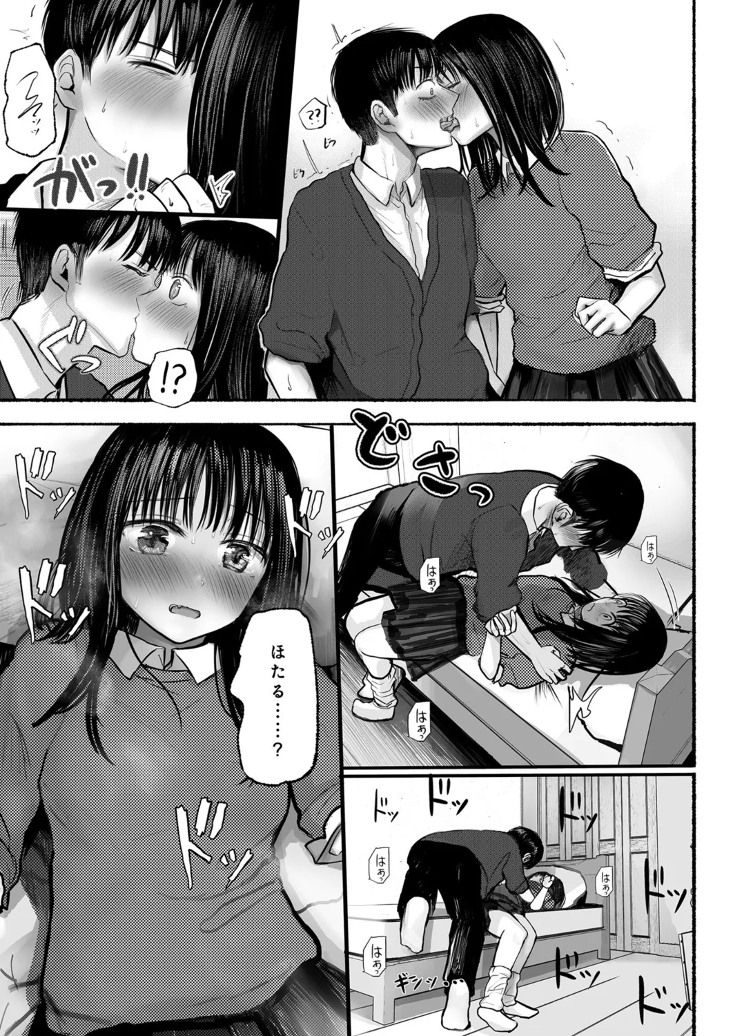 幼なじみのままじゃできないこと(1) Page.20