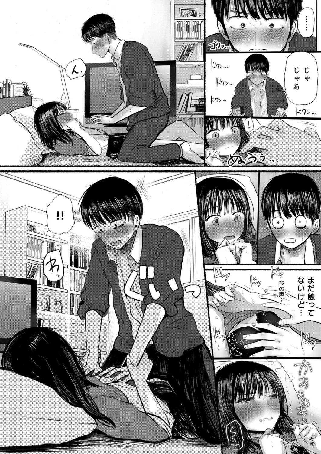 幼なじみのままじゃできないこと(1) Page.25