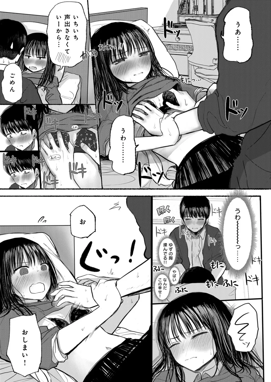 幼なじみのままじゃできないこと(1) Page.26