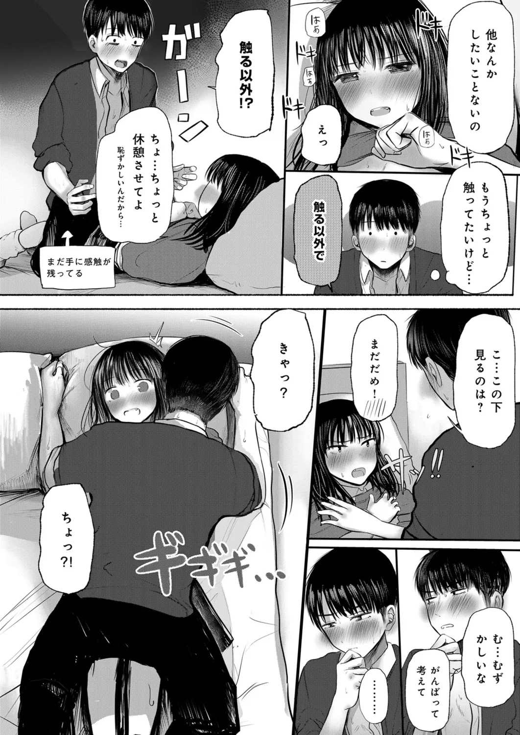 幼なじみのままじゃできないこと(1) Page.27