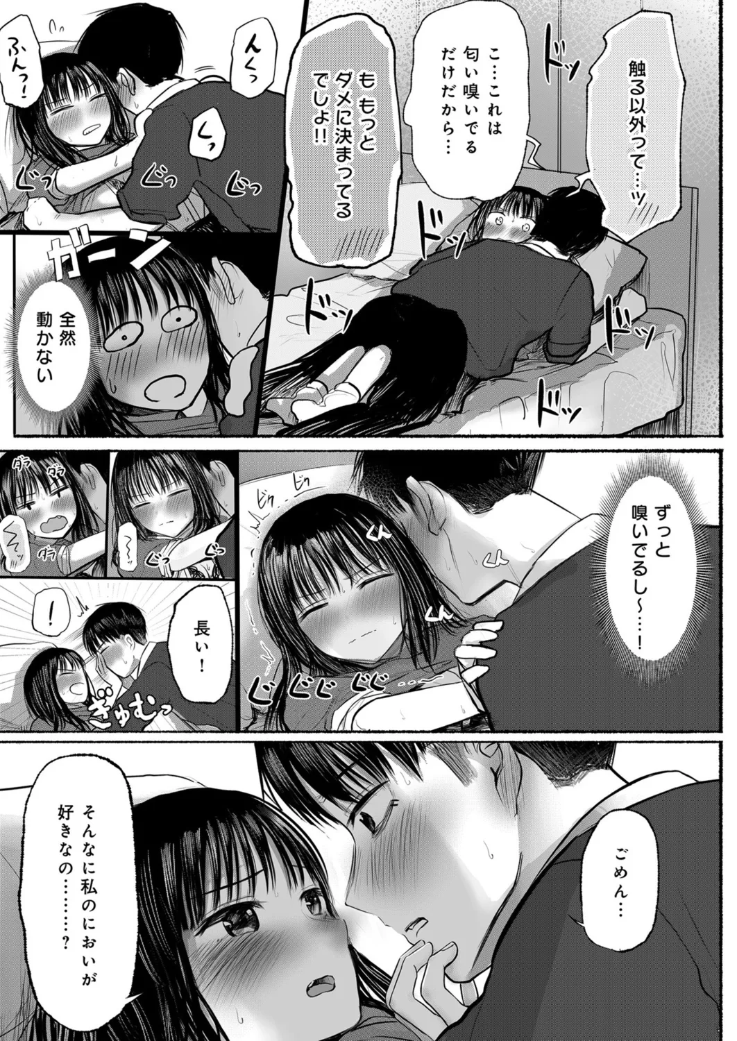 幼なじみのままじゃできないこと(1) Page.28