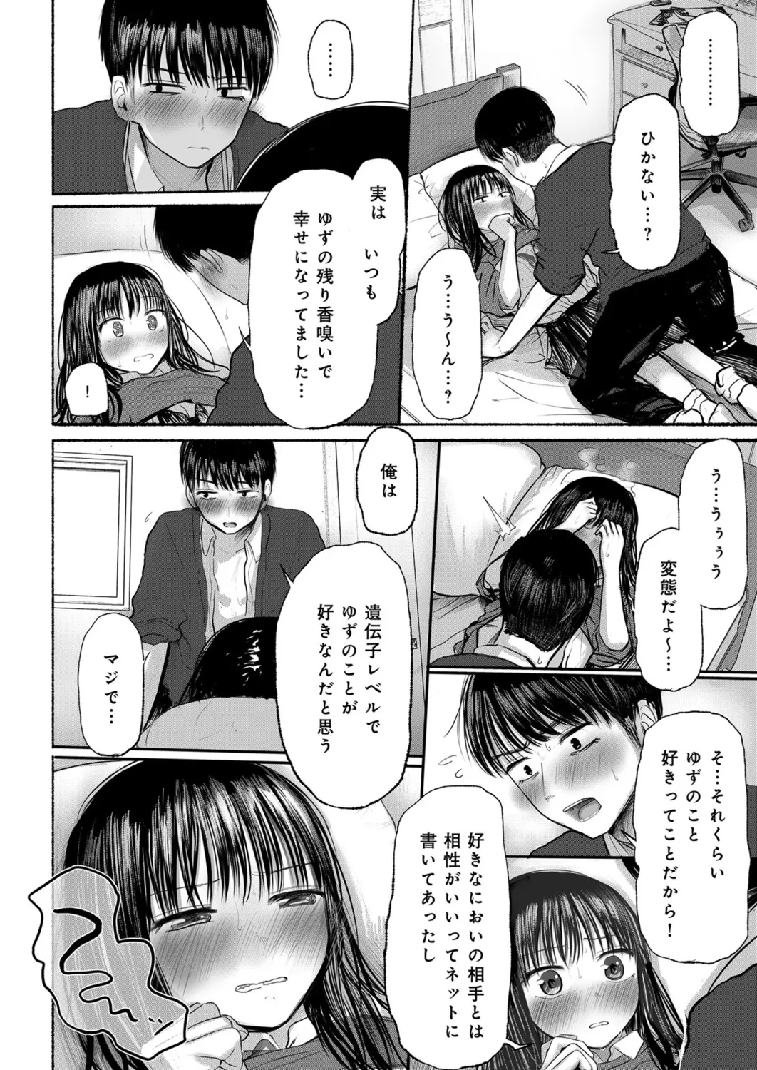 幼なじみのままじゃできないこと(1) Page.29