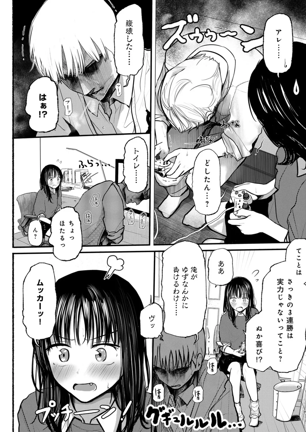 幼なじみのままじゃできないこと(1) Page.3