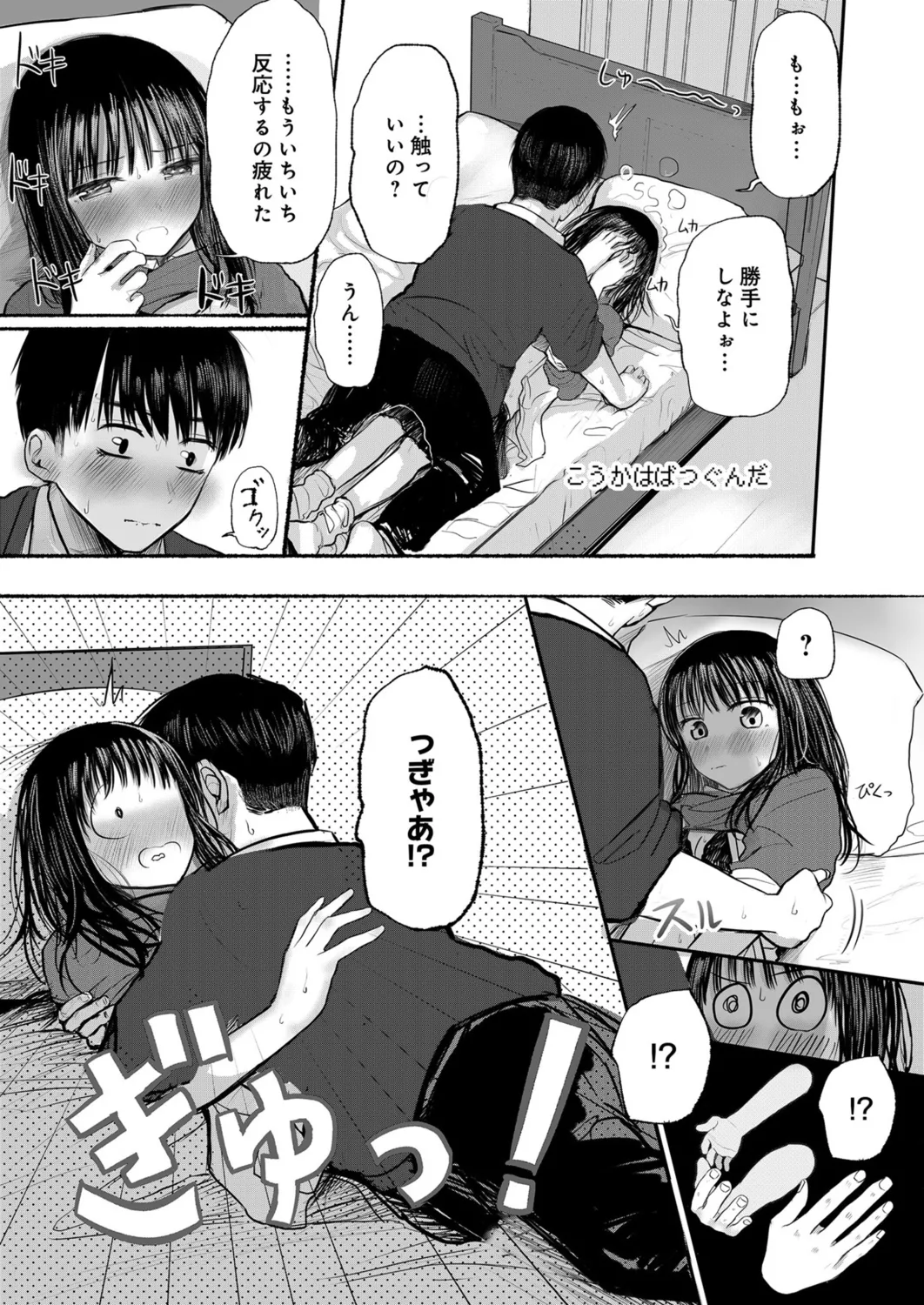 幼なじみのままじゃできないこと(1) Page.30