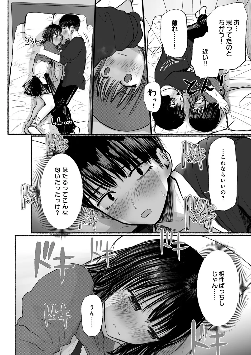 幼なじみのままじゃできないこと(1) Page.31