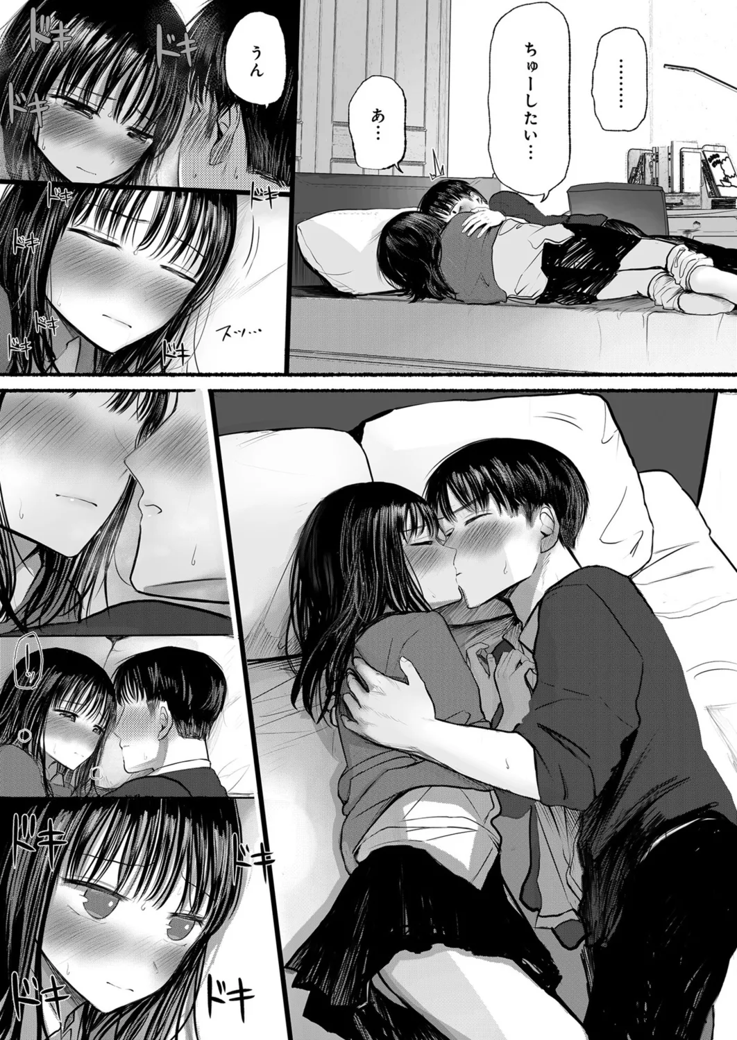 幼なじみのままじゃできないこと(1) Page.32