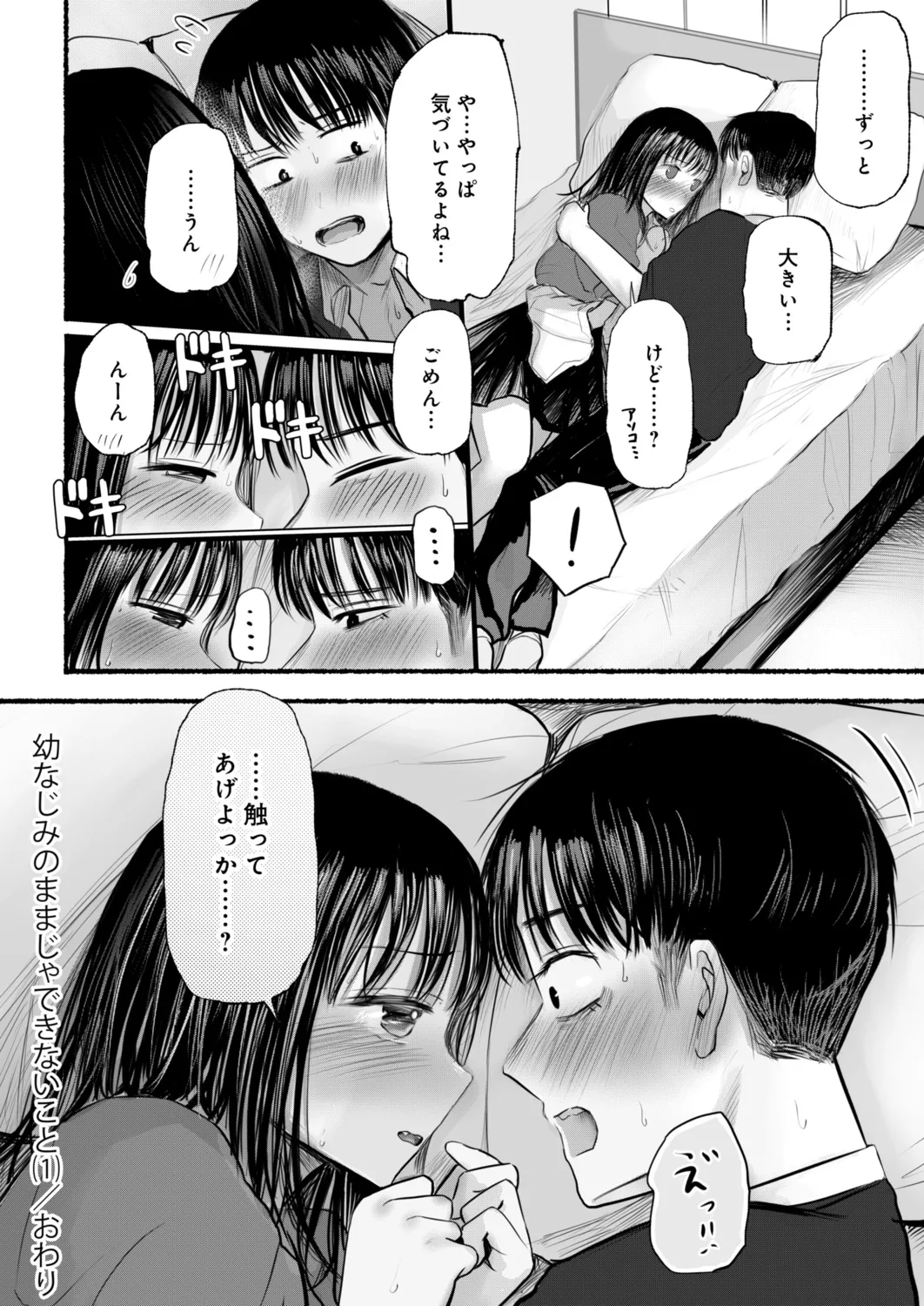 幼なじみのままじゃできないこと(1) Page.33