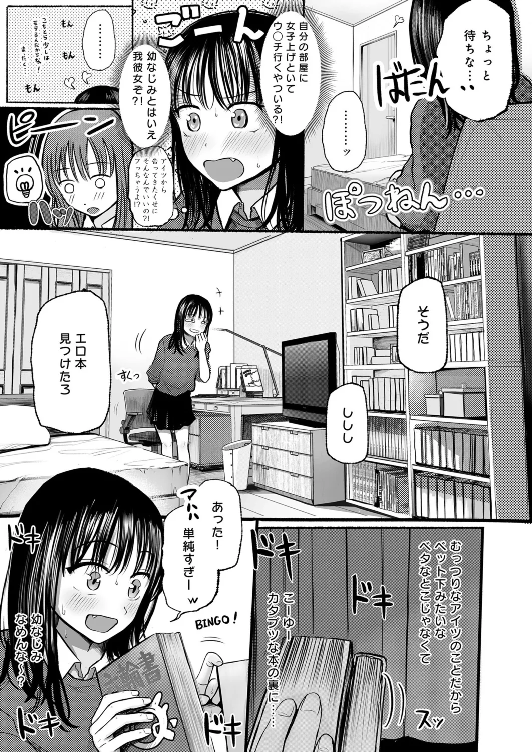 幼なじみのままじゃできないこと(1) Page.4
