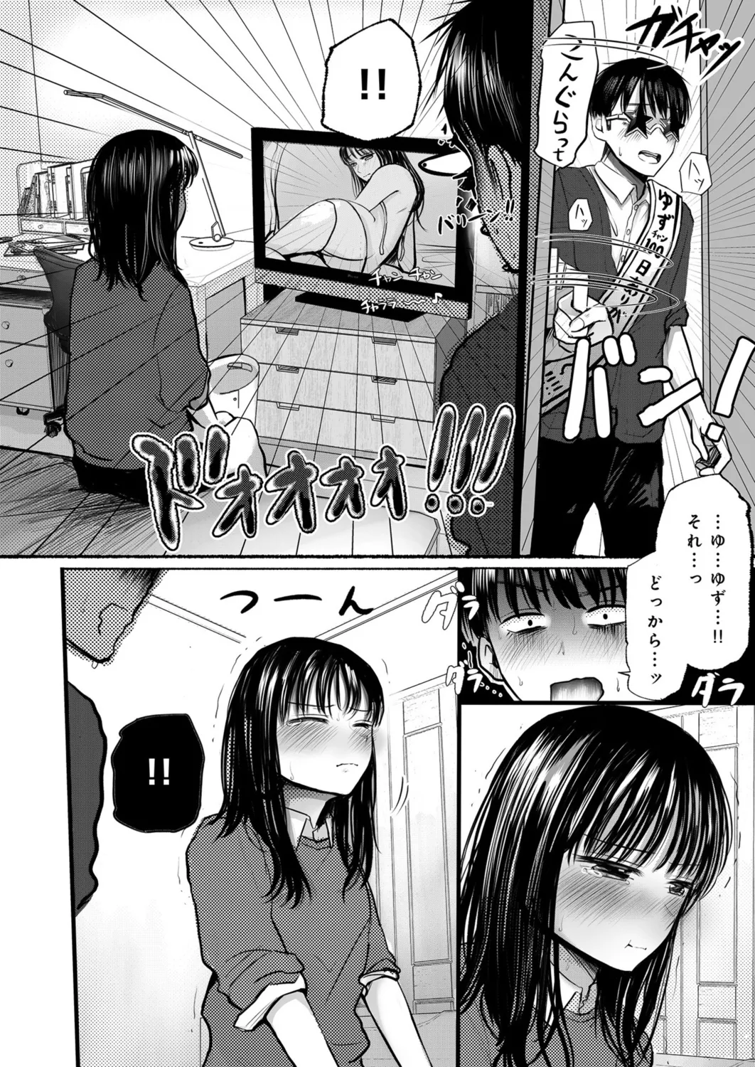 幼なじみのままじゃできないこと(1) Page.7