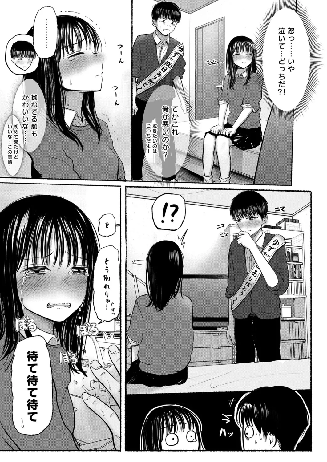 幼なじみのままじゃできないこと(1) Page.8