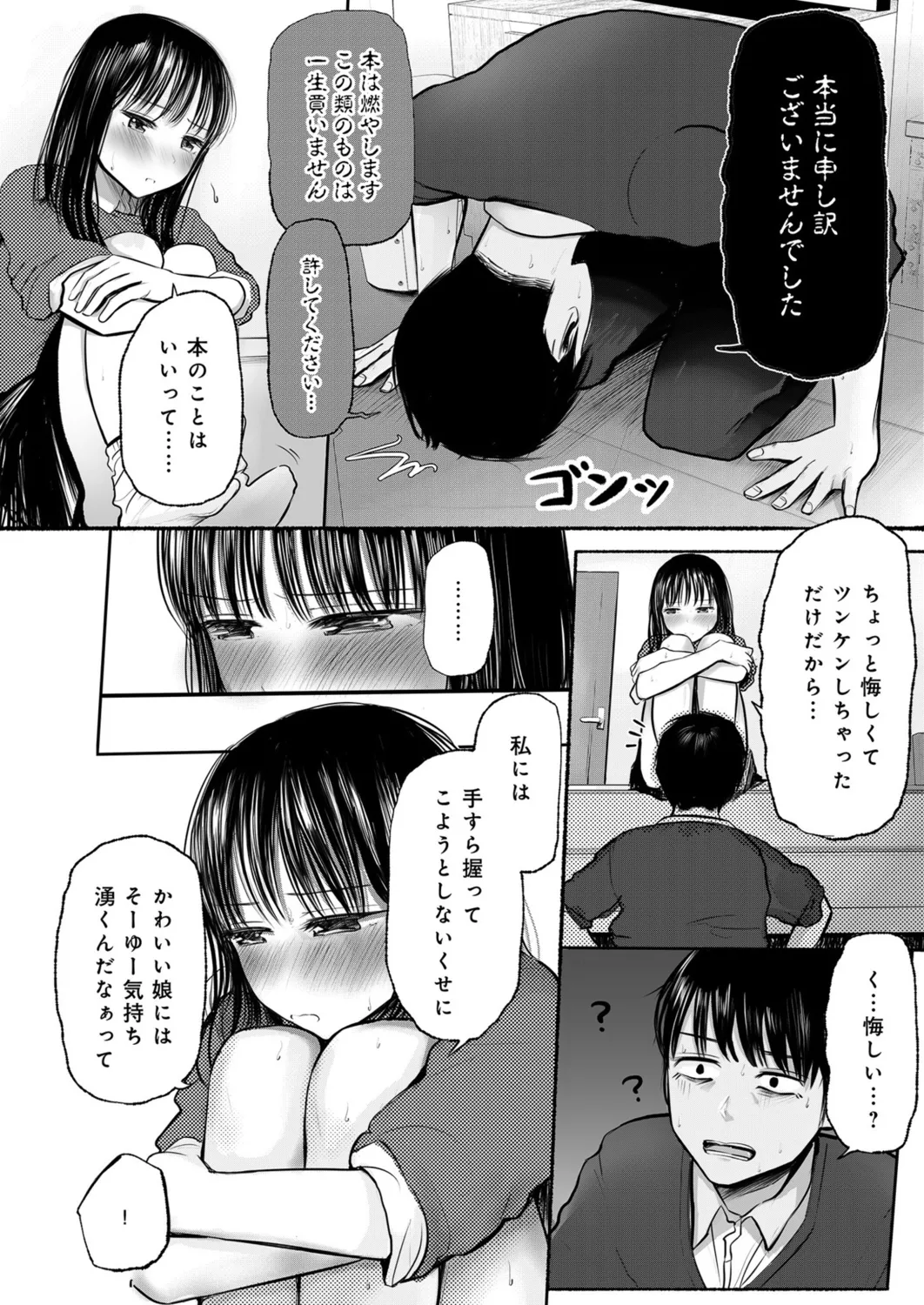 幼なじみのままじゃできないこと(1) Page.9