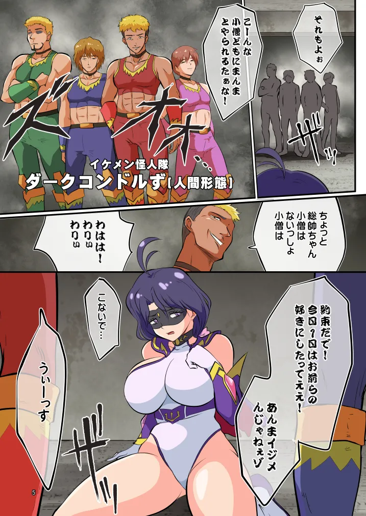 [松本持久力] 戦うヒロイン(35)捕まえたので好き勝手してみた [DL版] Page.5