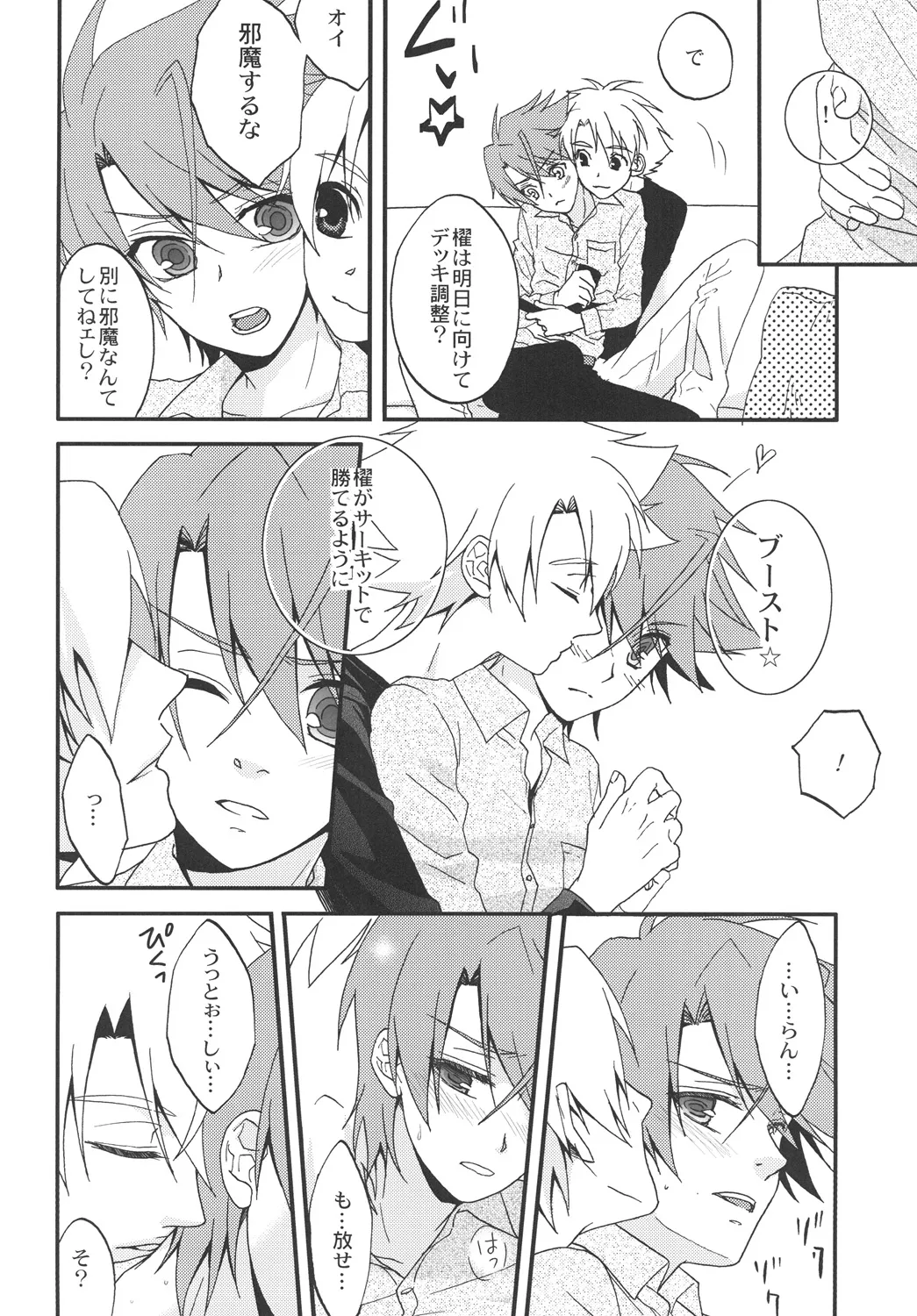 STAND Page.17