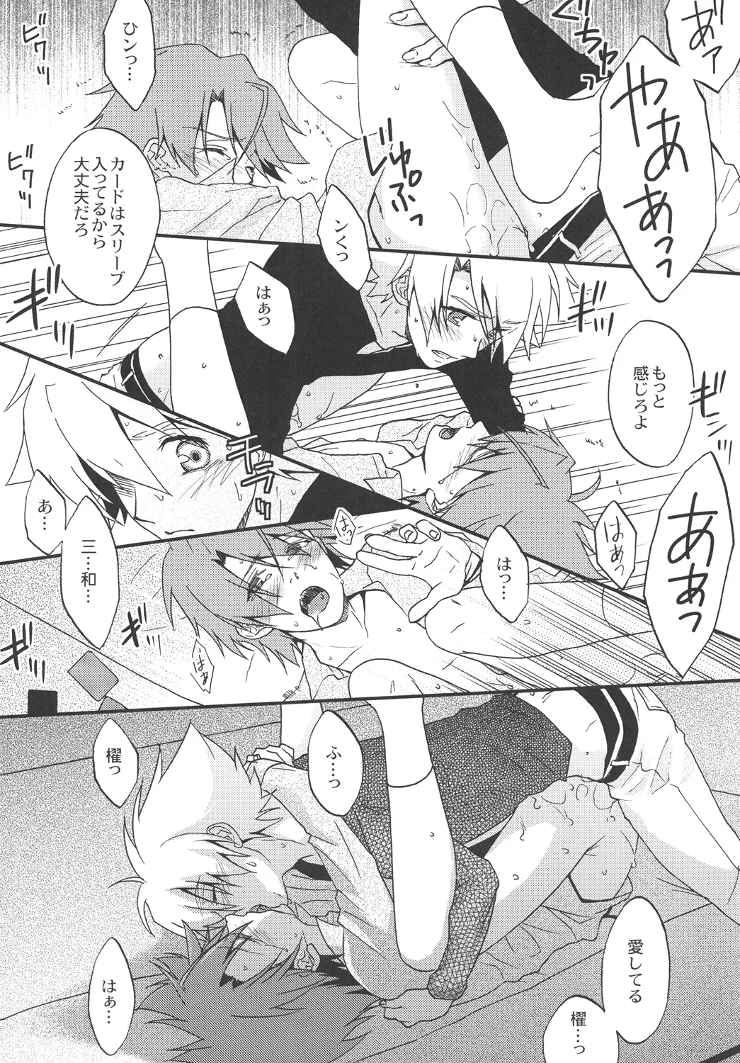 STAND Page.23