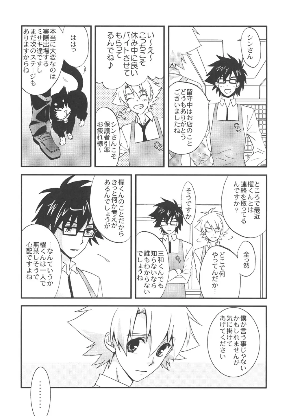 STAND Page.3