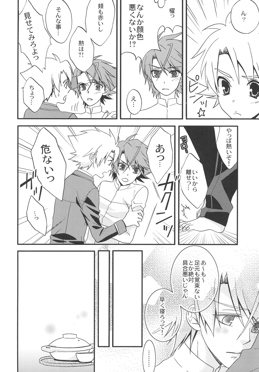 STAND Page.7