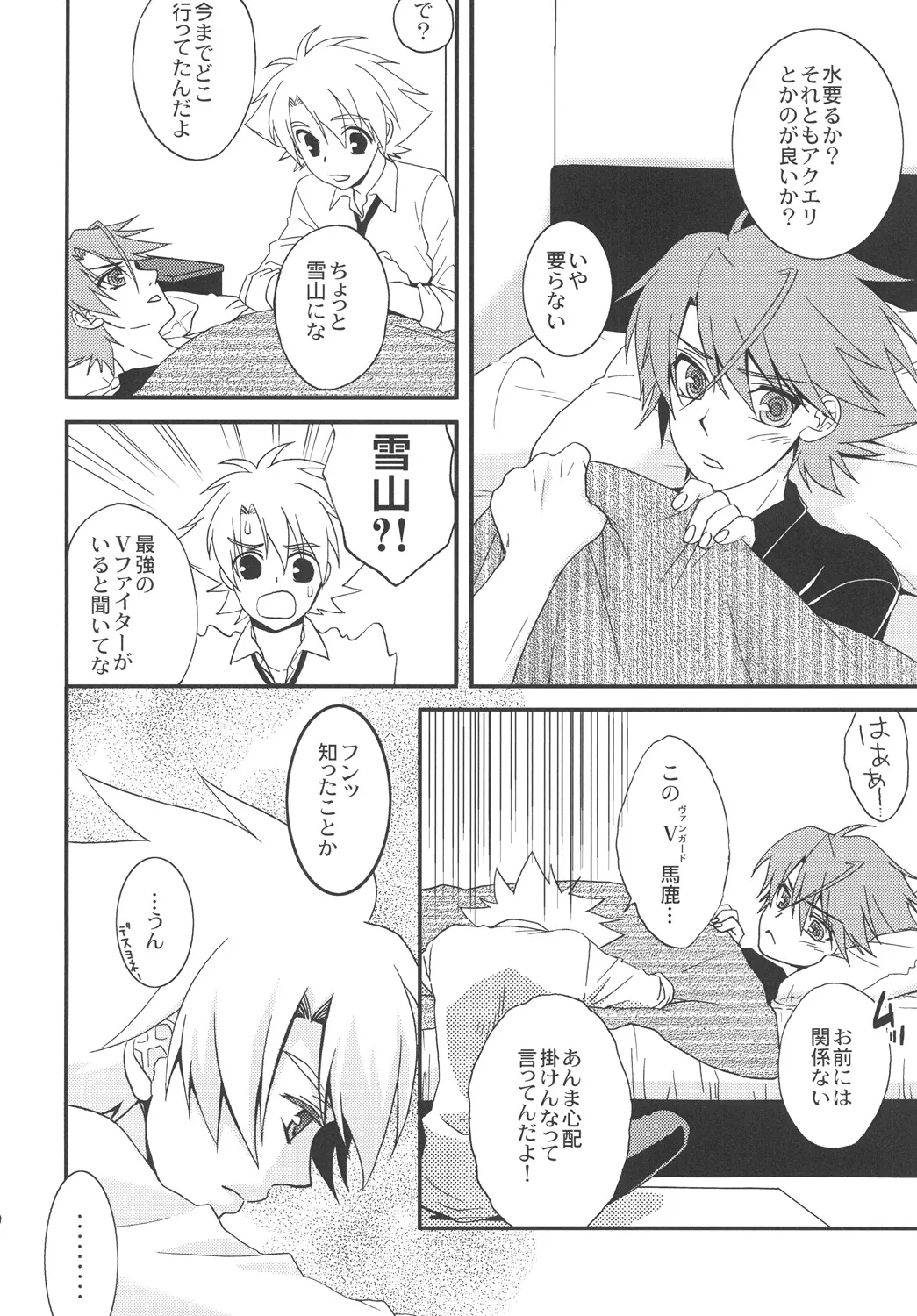 STAND Page.9